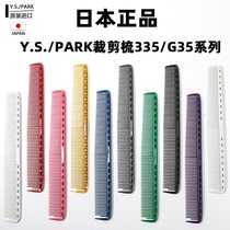 Japan imports YSPARK cutting female hair comb YSG 35 hair scales YS335 hair special comb