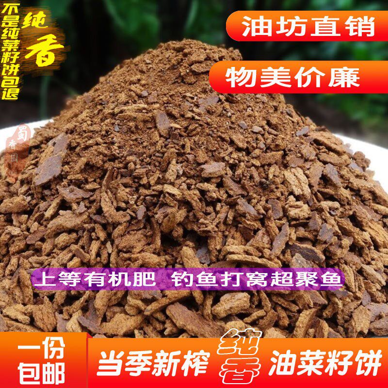 Rapeseed cake fertilizer farm self-extracted oil dry cake rapeseed cake planting orchard garden vegetable planting organic fertilizer fishing nest