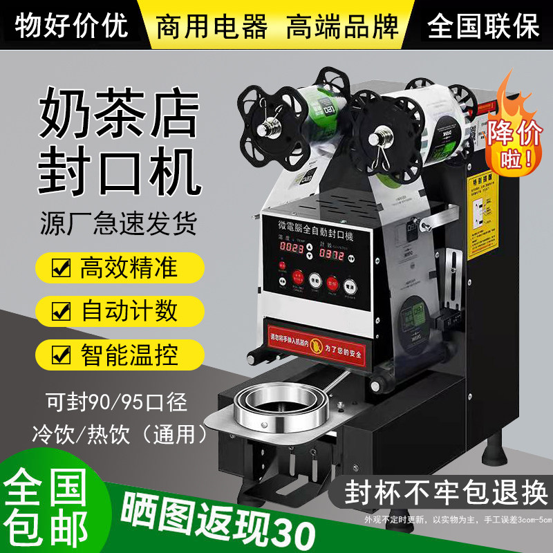 Sakura cabinet beverage sealing machine commercial soy milk tea shop equipment intelligent automatic plastic cup sealing machine