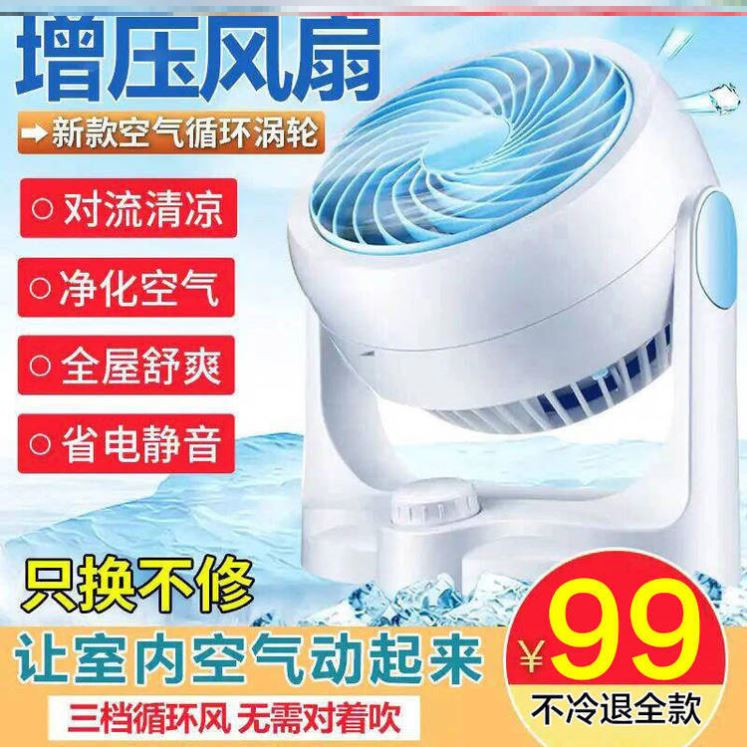 Yingrun turbocharged circulating fan Mu Chun black technology air sports air conditioning fan Household desktop cold fan 9