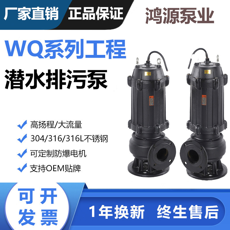 WQ Diving Sewerage Pump No Jam high Yangcheng High power submersible pump cell basement engineering stir and sewage water pump-Taobao