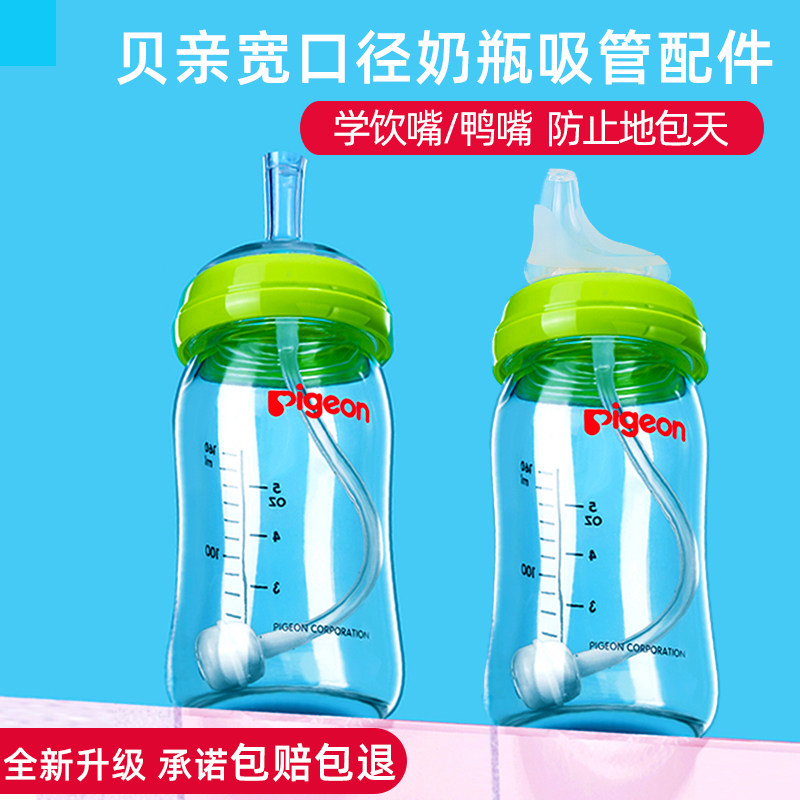 Adapted Bay Kiss Bottle Accessories Straws Duckbill Gravity Ball Wide Calibre Learning Drinking Mouth Water Cup Conversion Handle the handle universal