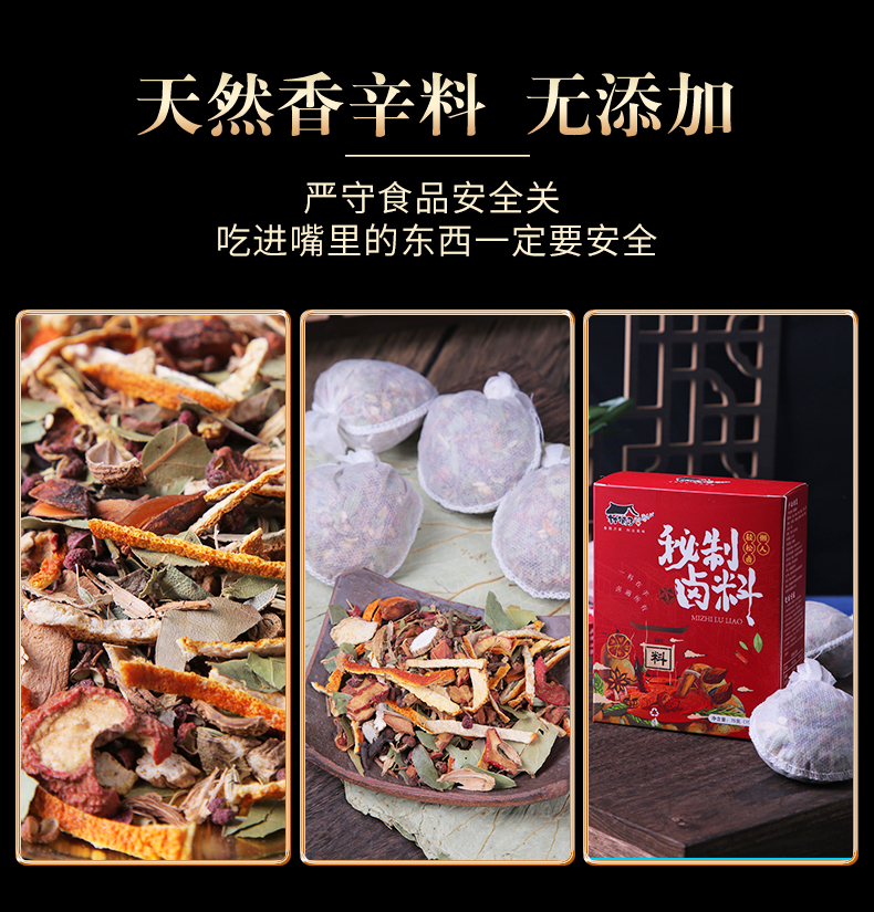 【桂铺子】懒人卤料包5包/盒