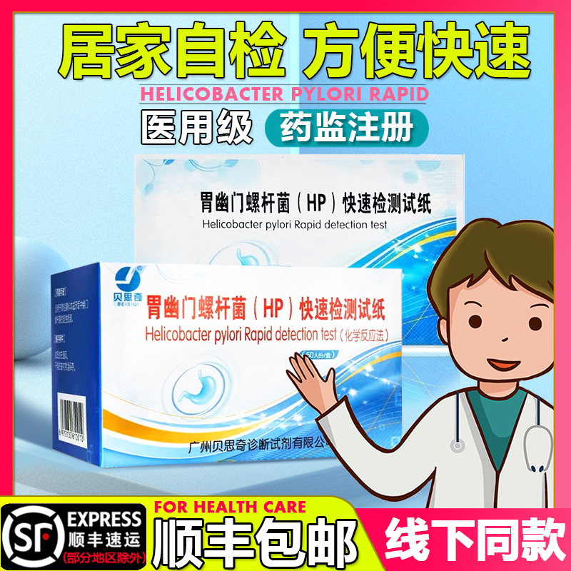 Gastronomic Helicobacter Pylori Test Paper Mouth Odor Tartar Gastroenterology Hp Fast Self-Testing Non Carbon 14 Blow Air gas card