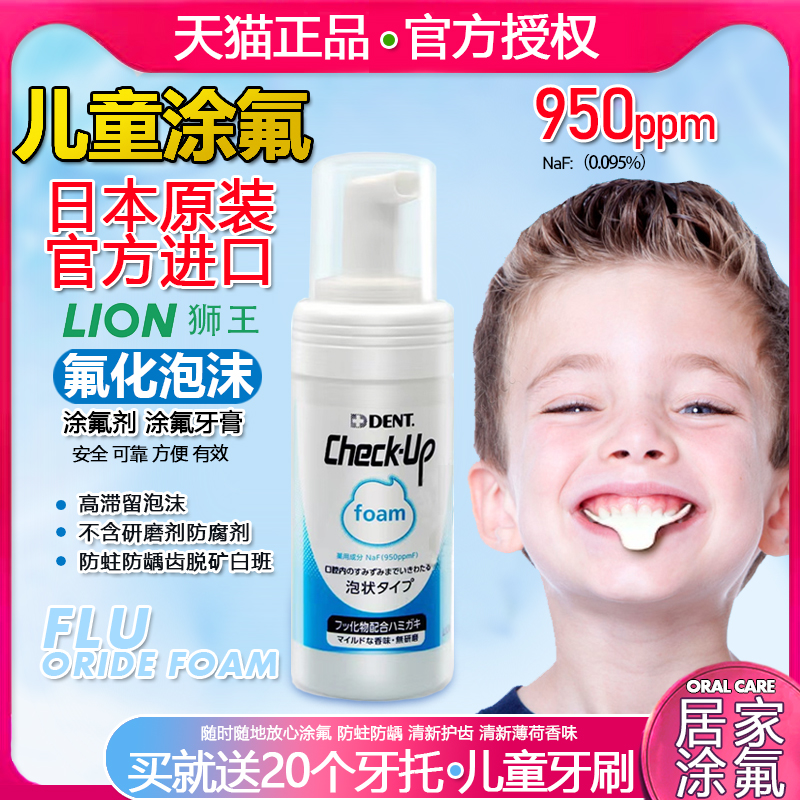 Flu-coated fluorine Non-toothpaste Japanese Import Lion King fluorinated foam Children's adult teeth Tooth Coating Anti Tooth tooth-Taobao