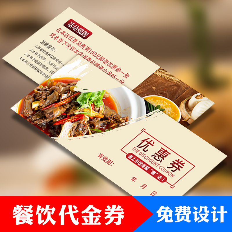 Rui Light Catering Hotel Daikin Voucher Custom Hotpot Barbecue Shop Coupon Design Making Hotel Restaurant Opening Event Publicity Cash Voucher Set Making Vouchers Arrival Vouchers Double Face Print Ordering-Taobao
