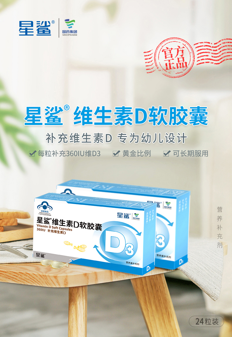 星鲨 维生素D滴剂 24粒*3盒 孩子成长必备 图1