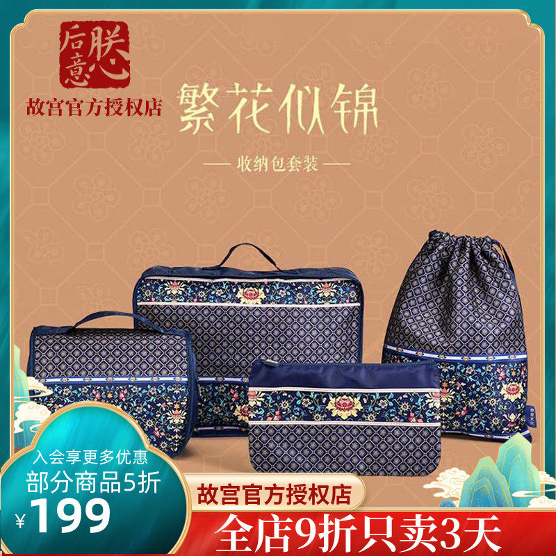 Forbidden City Flowers blooming outdoor storage bag convenient set large-capacity travel storage Forbidden City official authorized store