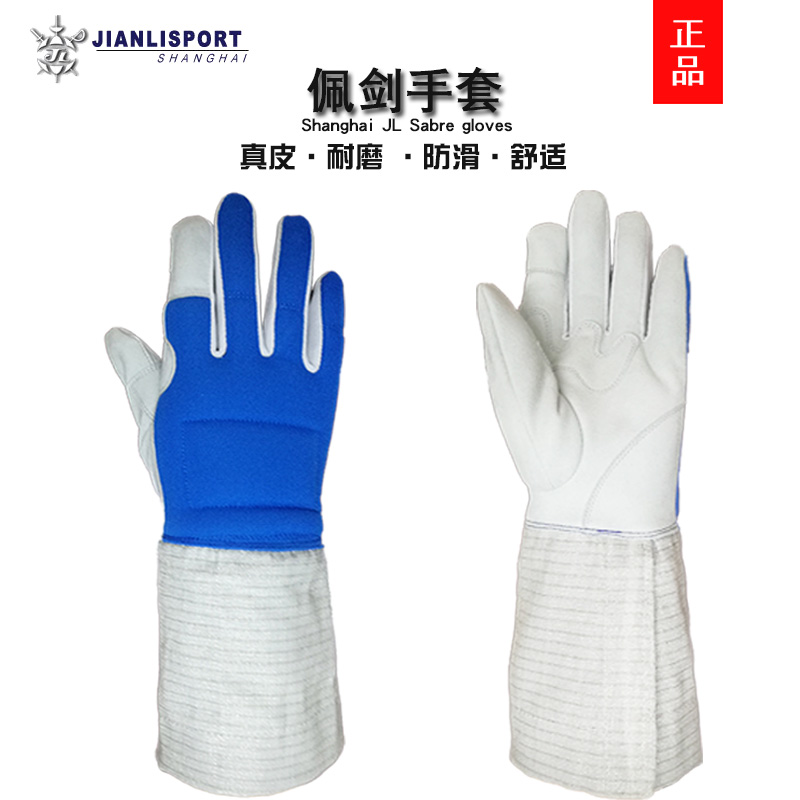 Shanghai Jianli Professional Pei Sword Gloves Fencing Equipment Genuine Leather Wear Resistant Non-slip Adult Children's Competition Equipment-Taobao