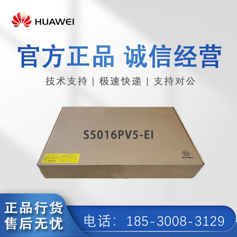 SMB-S5016PV3 SMB-S5016PV3 5016PV5-EI HuThree H3C enterprise class 16 port one thousand trillion network management switch