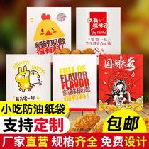Disposable snack bag take-out coated oil-proof paper bag chicken steak fried chicken bag French fries packaging paper bag printing