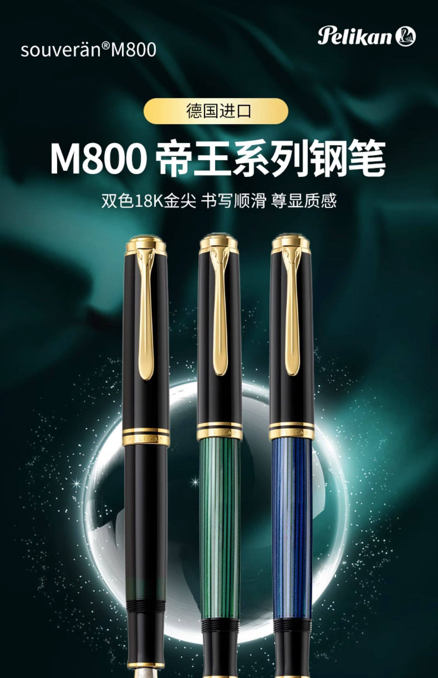 Pelikan 百利金 Souveran帝王系列 M800 18K金钢笔 黑绿色 F尖 2306元 值值值-买手聚集的地方