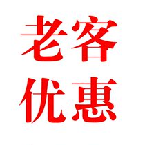 A special offer for the old customers of Tai Shanfang