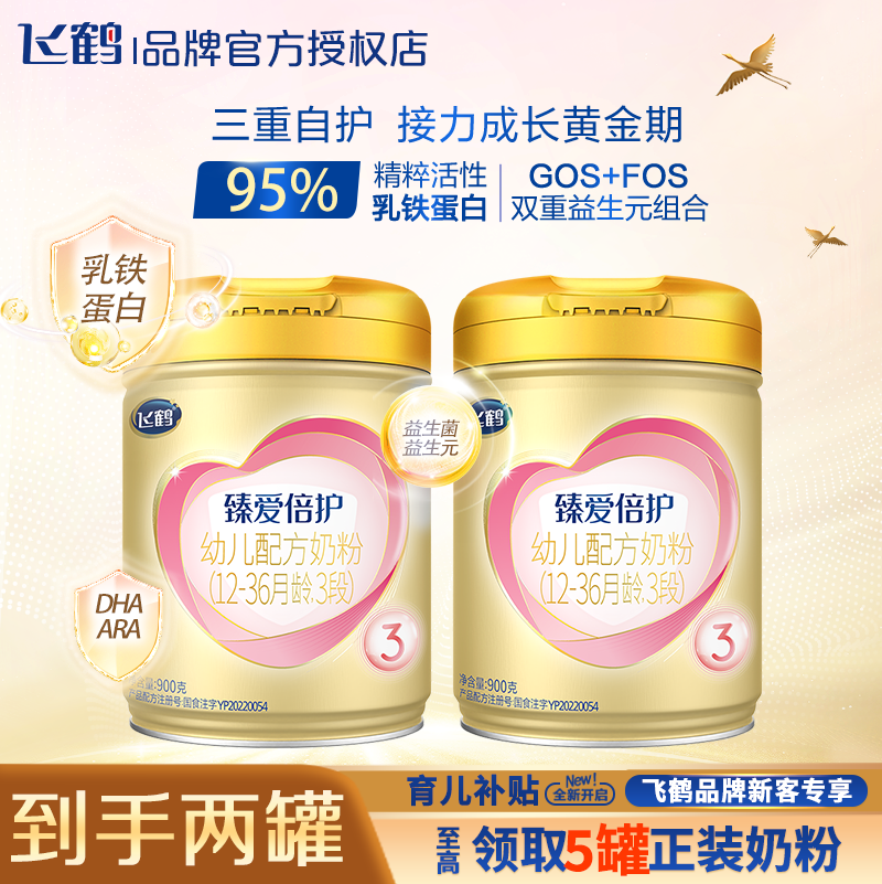 Consultation Discount]Feihe Zhenai Double Protection Stage 3 900g*2 Cans Containing Lactoferrin Infant Milk Powder Flagship Store