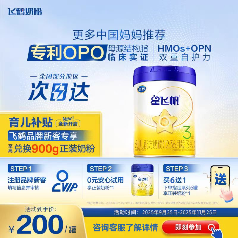 Great Deal] Feihe Xingfeifan Stage 3 700g Contains Opo to Promote Absorption, Stage 3 Infant Milk Powder, Genuine Product