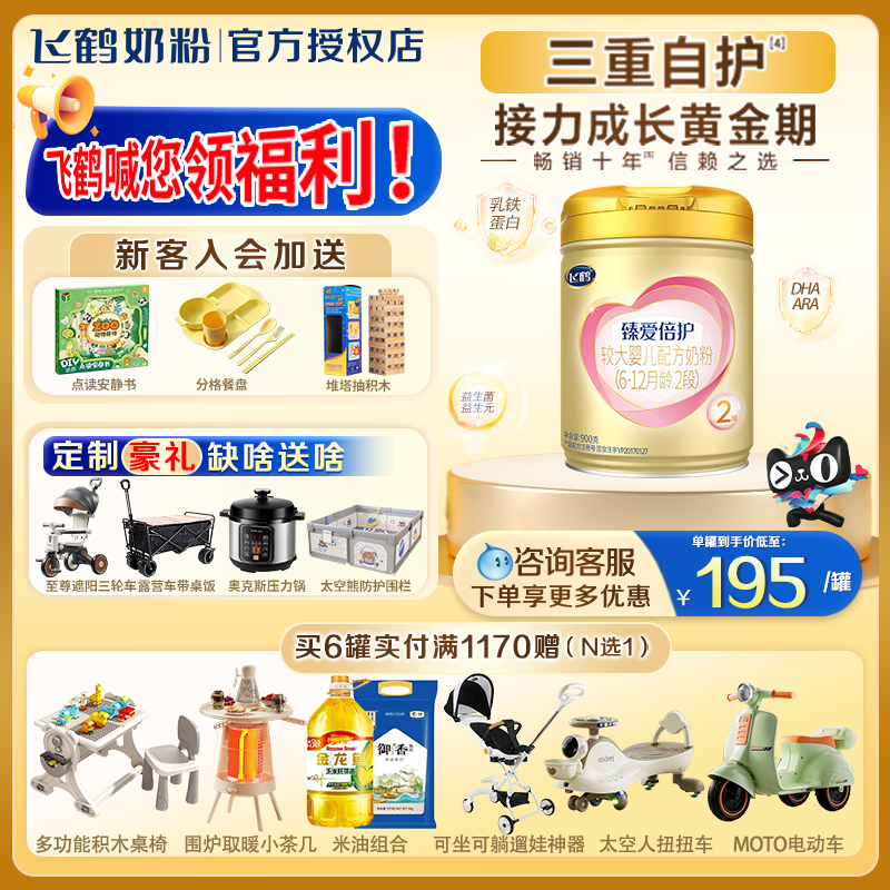 Authentic Selection]Feihe Zhenai Double Protection Stage 2 900g Infant Formula Milk Powder Official official store Genuine Product