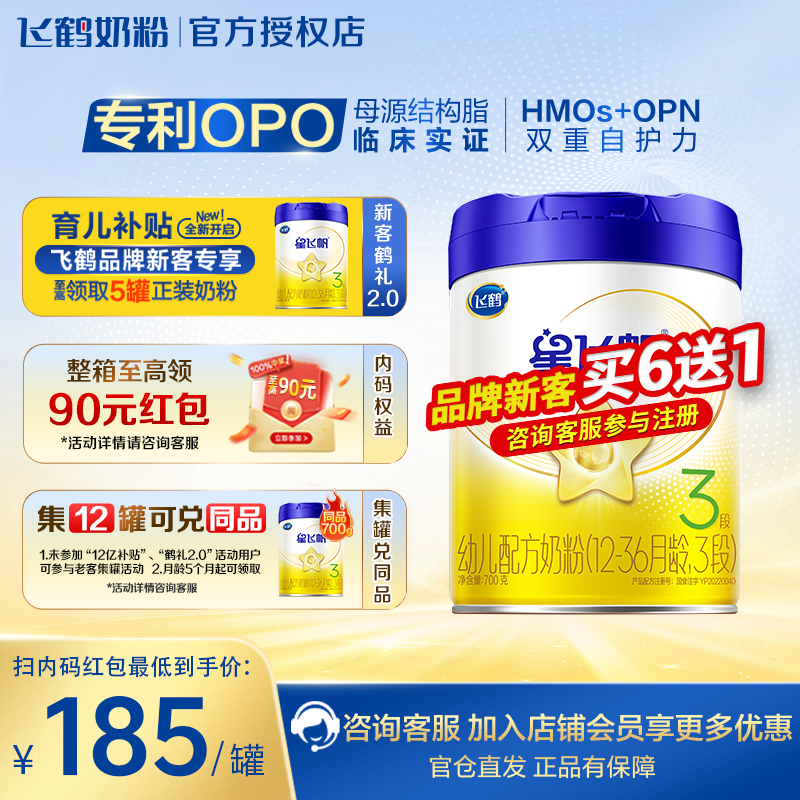 Member Exclusive]Feihe Xingfeifan Stage 3 700g Infant Formula with Opo official store