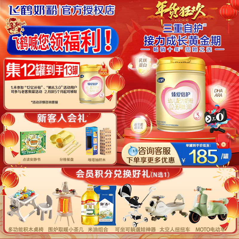 Official Genuine Product]Feihe Zhenai Double Protection Stage 3 900g Lactoferrin Infant Milk Powder official store Genuine