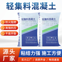 Light aggregate concrete lightweight aggregate lightweight concrete LC7 5 type LC5 0 roof ground backfill sloping and leveling