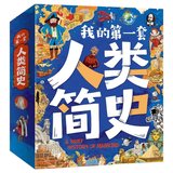 人类简史漫画书儿童绘本劵后6.9元包邮