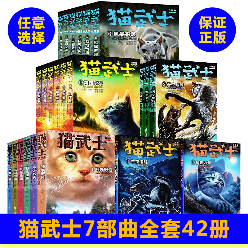 Cat Warriors Complete Set of 42 Volumes, Seven-Part Series, First Part, Volumes One, Two, Three, Four, Five, Six, and Seven, Cat Clan Side Stories, Extracurricular Reading Books for Primary and Secondary School Students in Grades 4, 5, and 6, Children's Literature, Fantasy Animal Novel Storybook, Free Shipping to Xinjiang