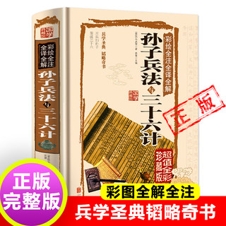 The full version of the genuine original full solution full set of the original original undeleted classical Chinese original vernacular translation with annotations full version of the Chinese famous Chinese national studies books for young primary school students