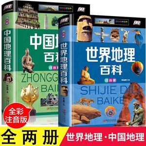 Complete Set of 2 Volumes: China Geography Encyclopedia + World Geography Encyclopedia, Children's Geography Encyclopedia, Travel and Natural Science Popular Science Books, Pinyin Edition, Global National Geographic Kids Edition, Extracurricular Reading Books for Elementary School Students