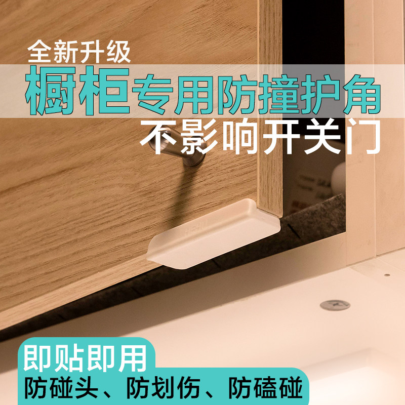 Overall cabinet hanging cabinet Anticollision Corner Super City Shelf anti-sticking anti-sticking anti-touch head headboard Anti-angle protection angle