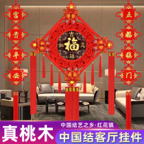 Chinese knot pendant small large number peach wood fu character hanging decoration in the family door Xuanguan Living room New Chinese background wall decoration