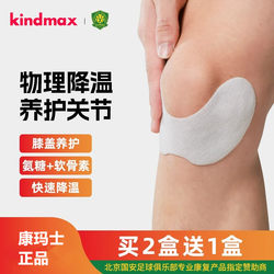 Kangmart Knee Nutrition Cold Approval Paste Football Relief to relieve acid Pain, joint injury, bone repair, applied applied