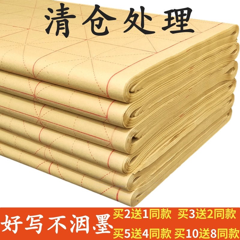 Raw edge paper rice character grid calligraphy practice paper rice paper calligraphy special paper brush writing paper beginner bamboo pulp paper