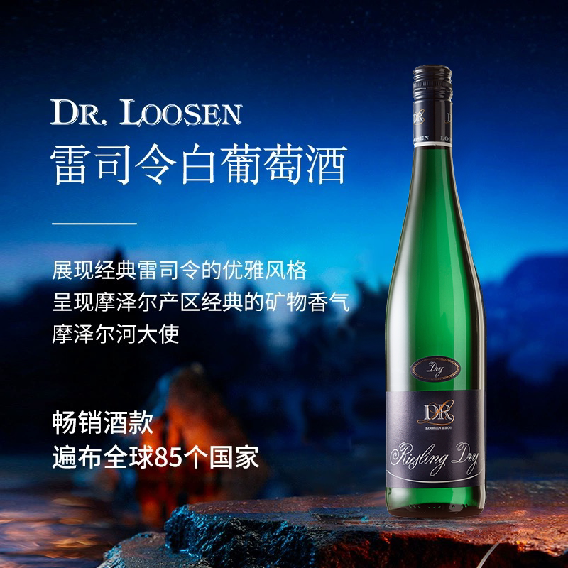 🍷德国进口露森雷司令白葡萄酒,让你品味优雅果香🍷-干白静态葡萄酒-淘宝好物网
