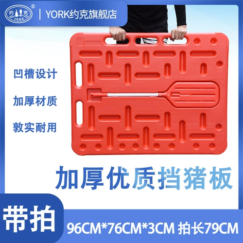 York YORK утолщенный барьер для свиней, большой размер 96*76*3 см, инструмент для выпаса свиней, красный пластиковый барьер для свиней с выстрелом