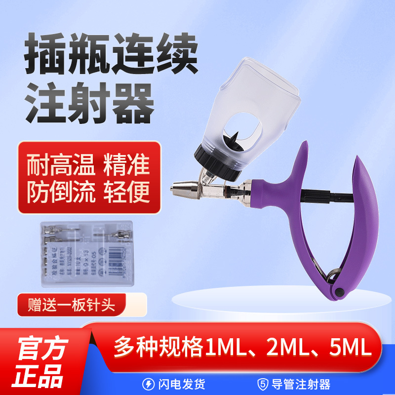 York Veterinary Continuous Syringe 1ml 2ml 5ml Optional Adjustable Syringe Vaccine Injector