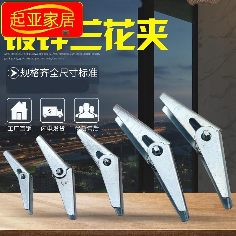 Plasterboard Orchid Clip Hollow Brick Hollow Wall Precast Slab Umbrella-shaped Flatuler Iron Plane Orchid Clip Expansion Bolt-Taobao