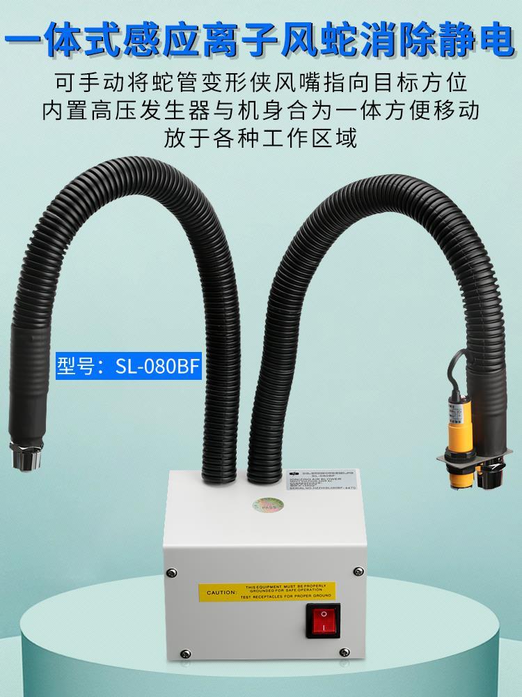 SL-080BF Dual Head Induction Ionic Wind Snake Static Electric Dust Removal Ionic Wind Nozzle Electroindustrial Electrostatic Canceller-Taobao