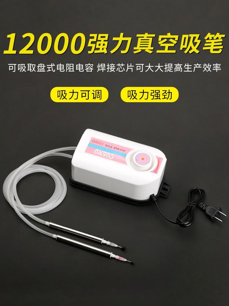 Tool VAC 12000 electric vacuum suction pen electric vacuum applier IC pull-out machine