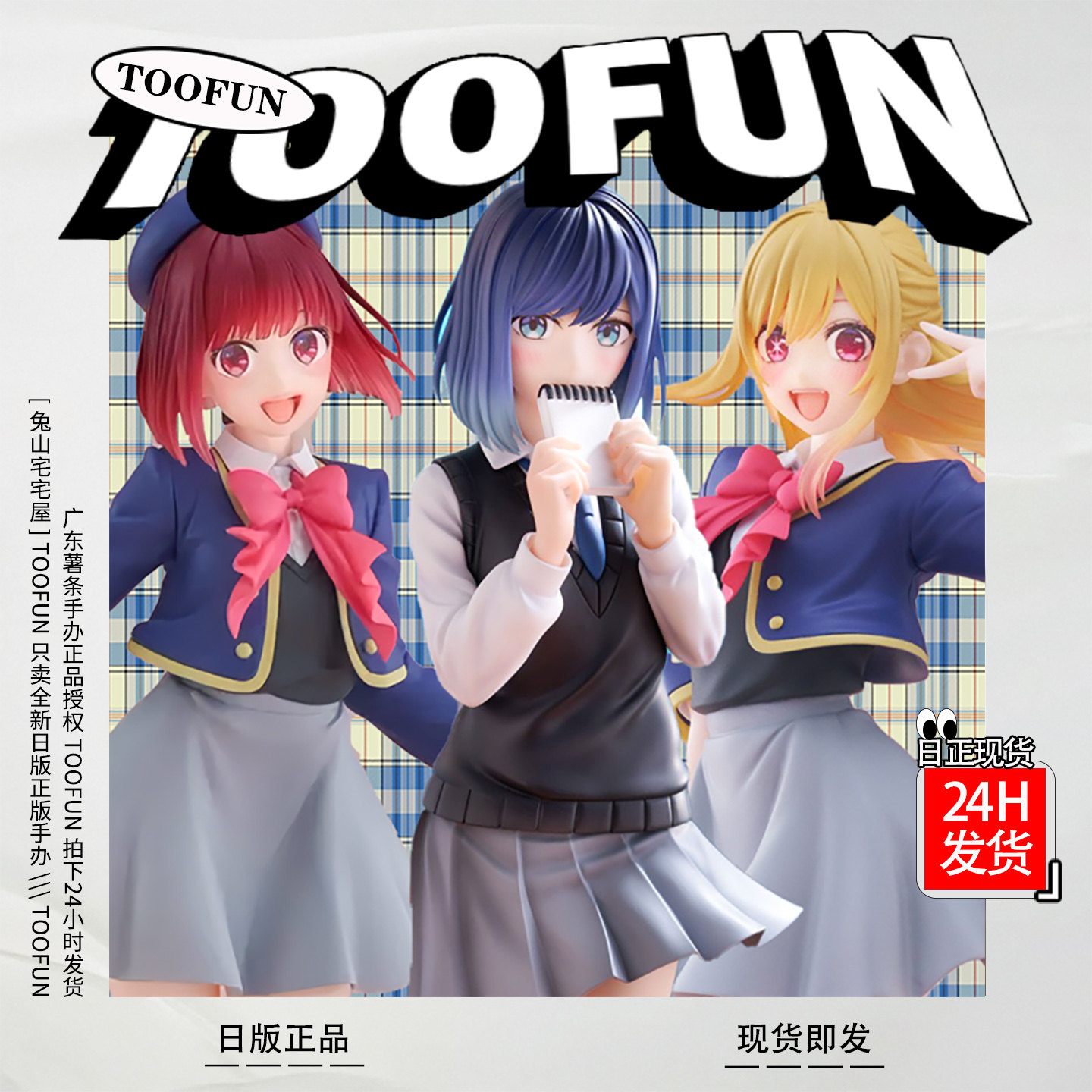 Ama Kanai Figure, the Child I Recommend, Genuine Taito In-Stock, Hoshino Ruby, Kurokawa Akane School Uniform Figure