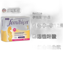 German Femibion ​​Ivian active folic acid multivitamin 0123 stage pregnancy preparation