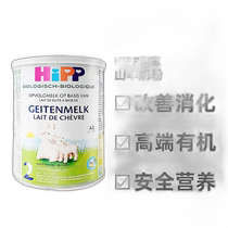 Hipp geitenmelk 2 Dutch Xibao high-end organic 2-stage goat milk powder 400g*6 lactose