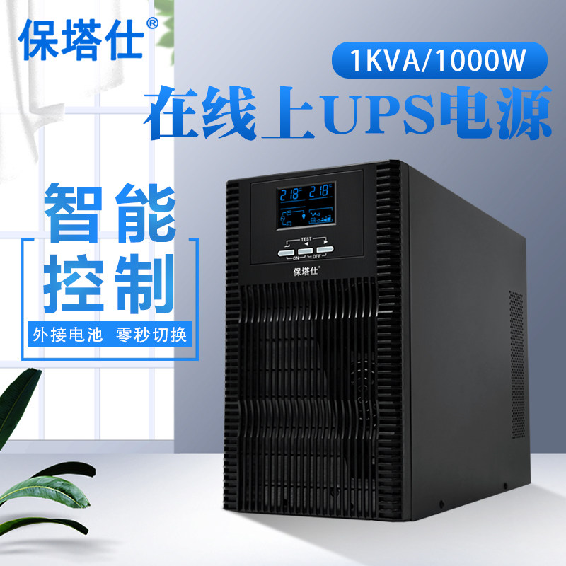 Baotashi online UPS uninterruptible power supply C1KVA1000W computer server external 36V single host