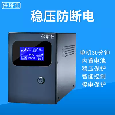 Baota UPS UPS uninterruptible power supply L1000VA600W computer stabilized server anti-power outage backup power supply