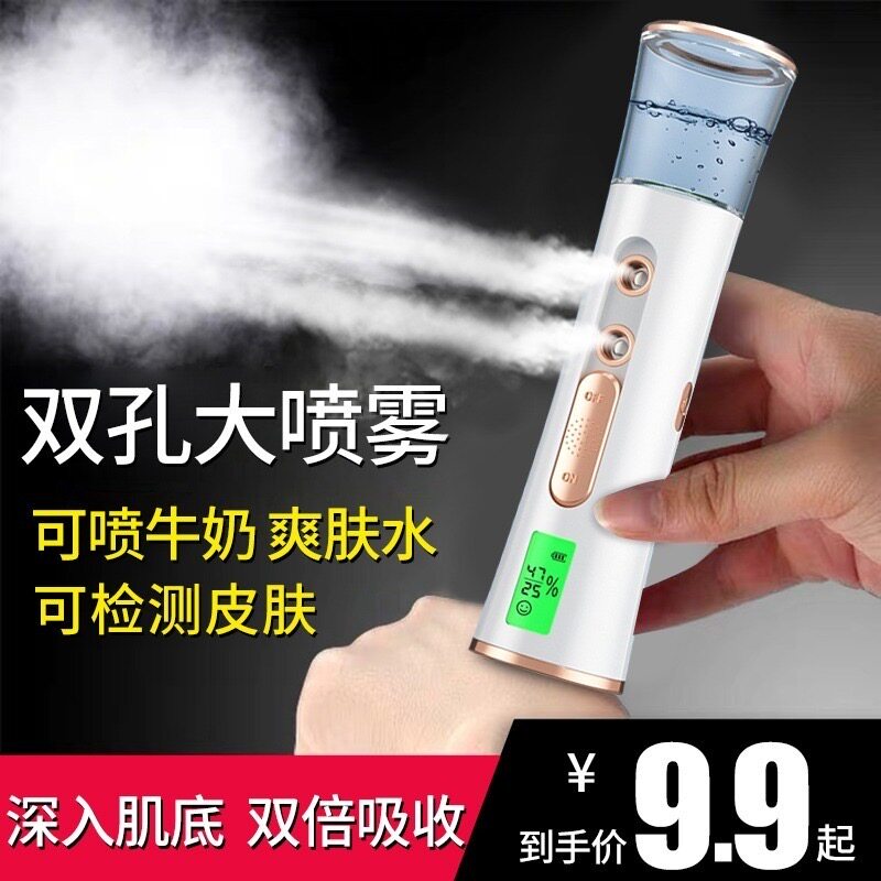 Handheld moisturizer nanospray facial spray facial spray with portable charging small cold spray