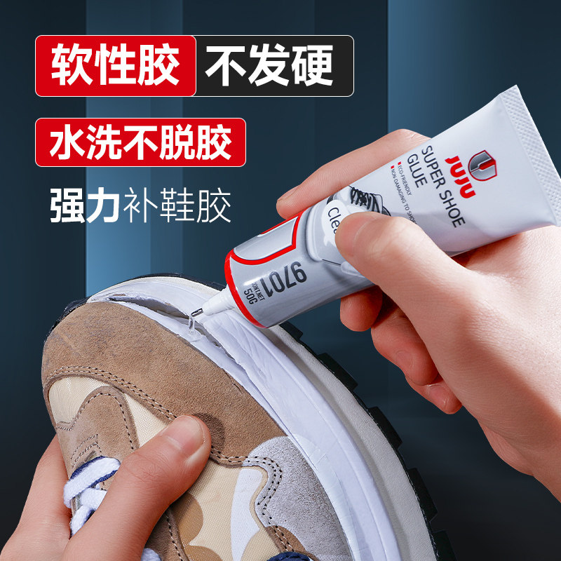 久而久强力补鞋胶专用软胶水不发硬防水粘翻毛运动鞋帆布鞋皮鞋运动鞋板鞋小白鞋魔术贴正品软胶水鞋厂专用胶