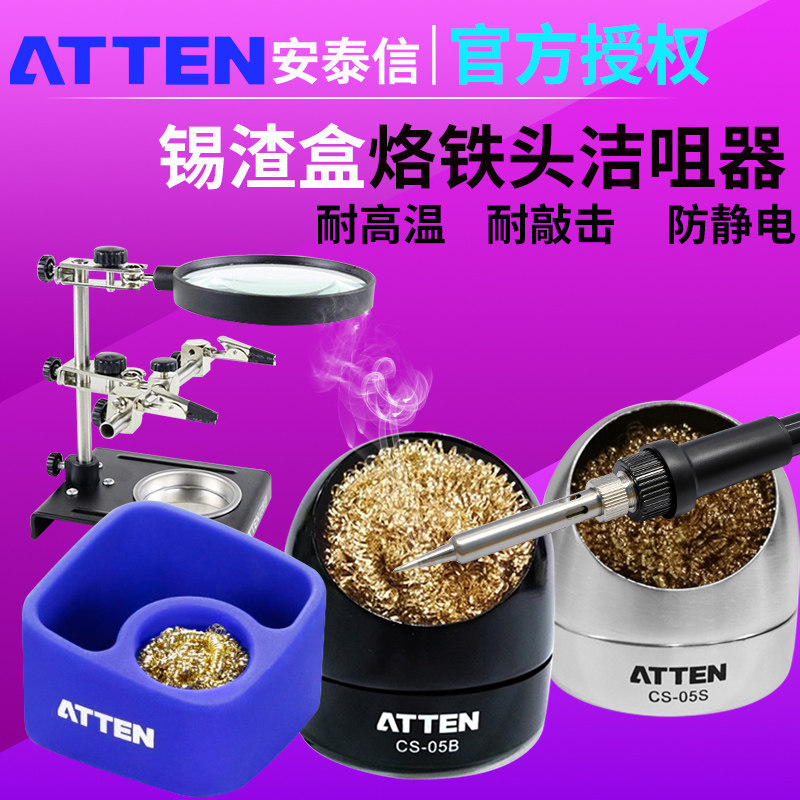 安泰信锡渣盒CS08B放大镜FT90A松香TR045吸烟仪ST1016洁咀器CS05B