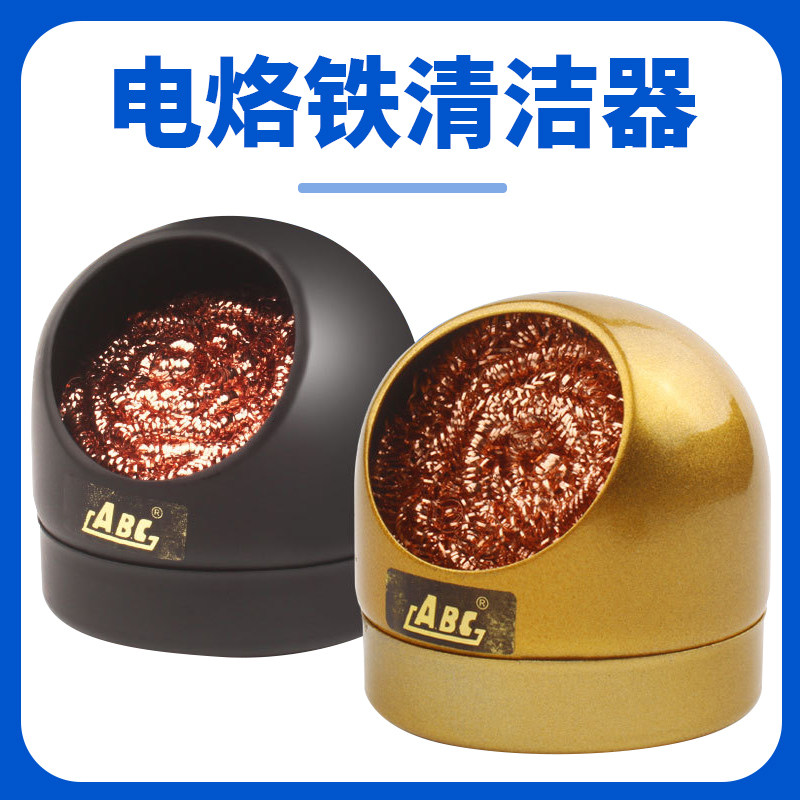 电烙铁清洁器钢丝球清洁球除锡网烙铁头除锡球铜丝球擦拭网洁咀器