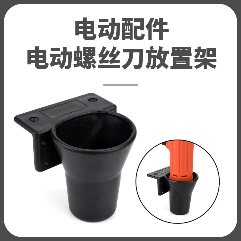电动螺丝刀放置架风批架子电批座电动配件起子座固定座改锥固定架