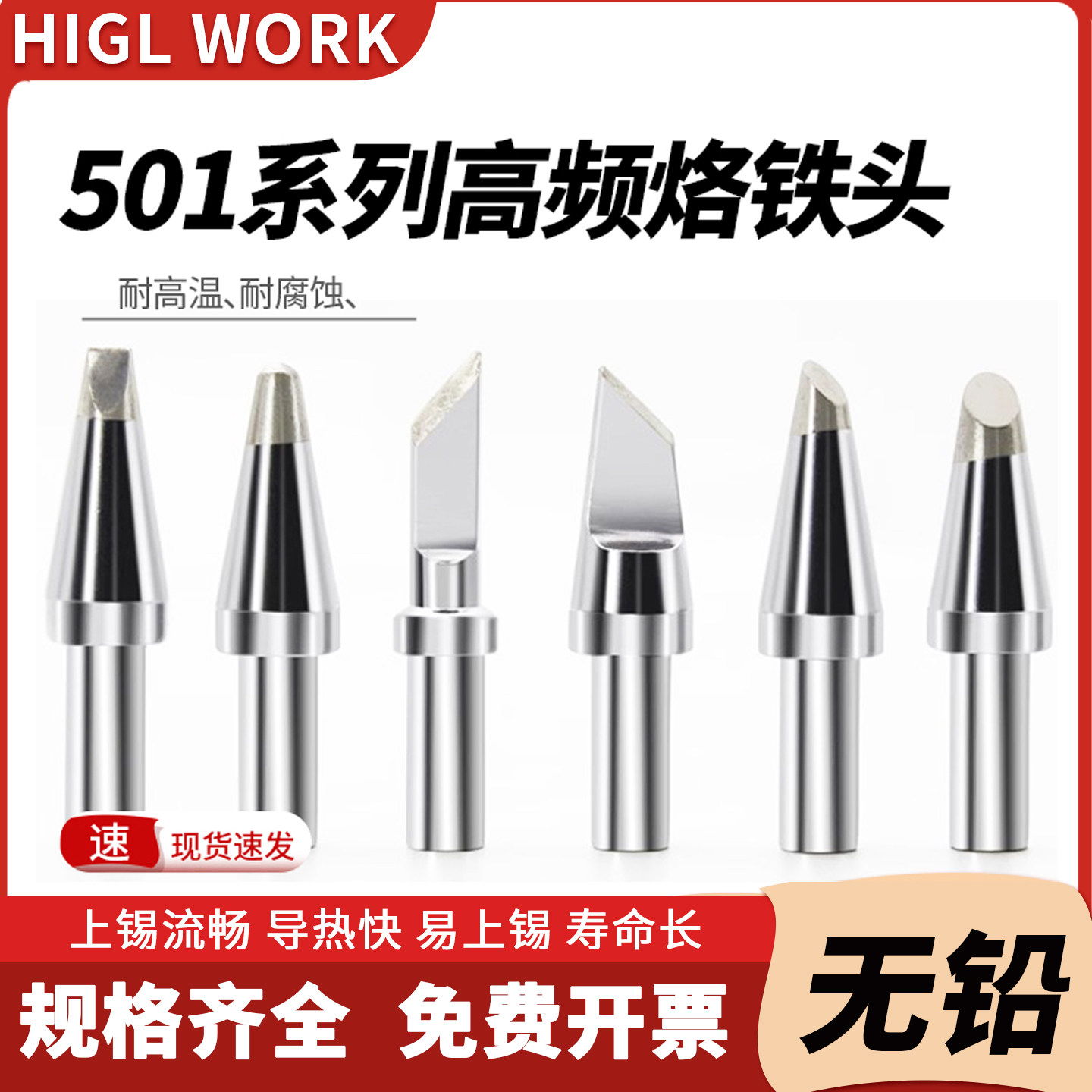 501电烙铁头适用快克206D恒温烙铁头BK3300焊台501M大功率电焊头A