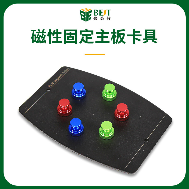 磁性卡具固定PCB电路主板夹具可移动磁铁块手机维修多功能BST001H