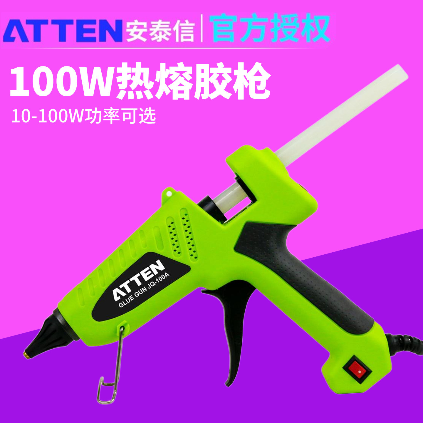 安泰信热熔胶枪JQ-010/50/100A大功率手工粘接家用锂电热熔小胶枪